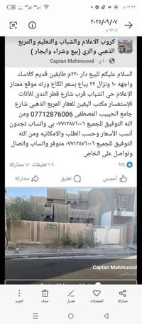 سعر كاع... موقع ممتاز بغداد الإعلام حي الشباب شارع جامع الحبيبب المصطف...