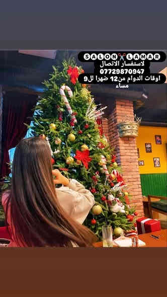 🅢🅐🅛🅞🅝✂️🅛🅐🅜🅐🅡
لاستفسار الاتصال
***********
اوقات الدوام من12 ضهرا لل9 مساء
