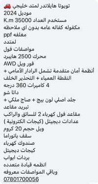 تويوتا هايلاندر • ٢٠٢٤ • ٣٥٠٠٠ كم