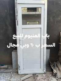 باب المنيوم • قابل تفاوض