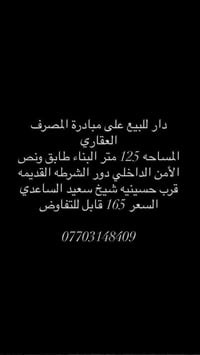 دار للبيع • ١٢٥م • دور الشرطه القديمه