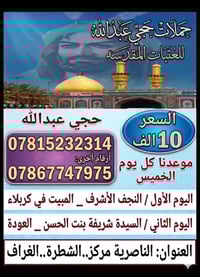 كل خميس • نجف • كربلاء