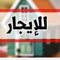 لدينا شقة للأيجار   حي الصحة الأيسر على شارع العام   غرفتين هوال مطبخ ...