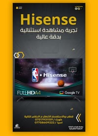 شاشات هايسنس • وكيل معتمد • الموصل حي الوحدة