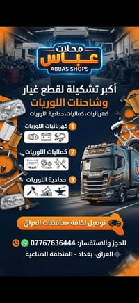 قطع غيار • جميع المحافظات • المنطقة الصناعية