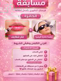 كوثر عبيد علي • مستحضرات تجميل