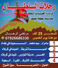 رحلات السلطان • زيارة العتبات • سوق الشيوخ