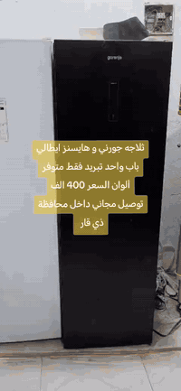 ثلاجه جورني و هايسنز ايطالي جديد غير مستعمل فقط كارتون تالف السعر 400 الف توصيل مجاني داخل محافظة ذي قار
للأستفسار أكثر ***********
