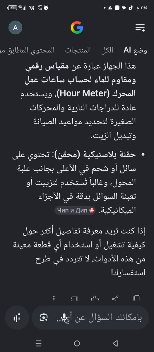 قيم وأخذهم اسماء الادوات اقرا المواصفات


**إذا كنت صاحب هذا الإعلان وتريد حذفه لأي سبب، رجاءا أرسل رسالة إلى الدعم الفني**