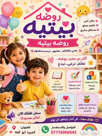 تدريس خصوصي • تقوية طلاب • روضة بيتية • تعليم اطفال • تأسيس • دروس تقو...