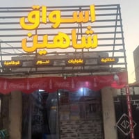النجف • شغل درجه اولى • اصليه