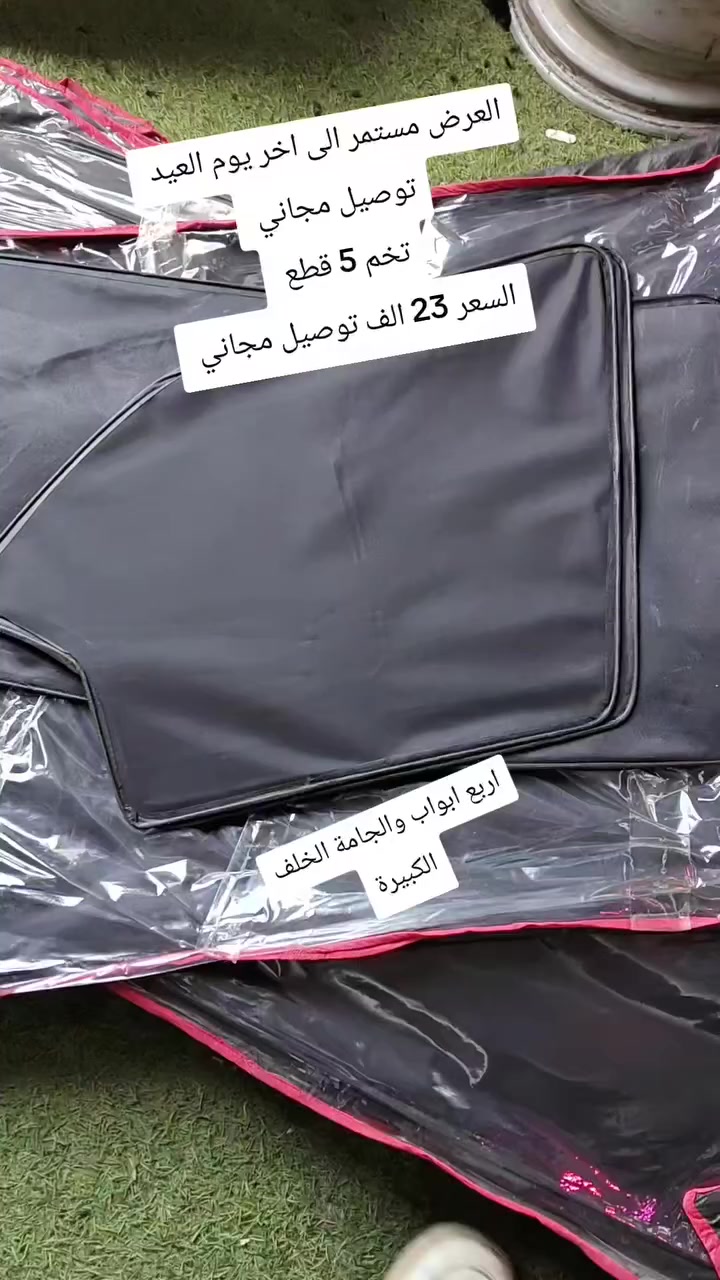 بردات 500 بدي قديم 
تعتيم 95 بالمئة 
تخم 5 قطع 
اربع ابواب وخلف 
بدون المثلثات 
السعر 23  الف توصيل مجاني


**إذا كنت صاحب هذا الإعلان وتريد حذفه لأي سبب، رجاءا أرسل رسالة إلى الدعم الفني**
