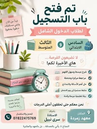 دورات مكثفة • سادس ابتدائي • ثالث متوسط • معهد زمردة • دروس تقوية • مر...