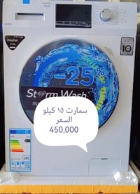 غسالة • عرض خاص • بيجي الشارع العام