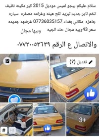 بيجو لميس موديل ٢٠١٥ بحالة جيدة جدا غرفتها نظيفه والتبريد ثلج تخم تاير...