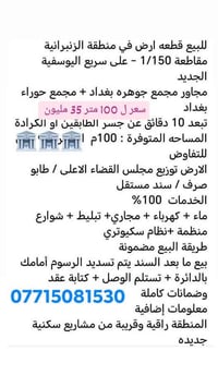 للتواصل على واتساب فقط 07715081530