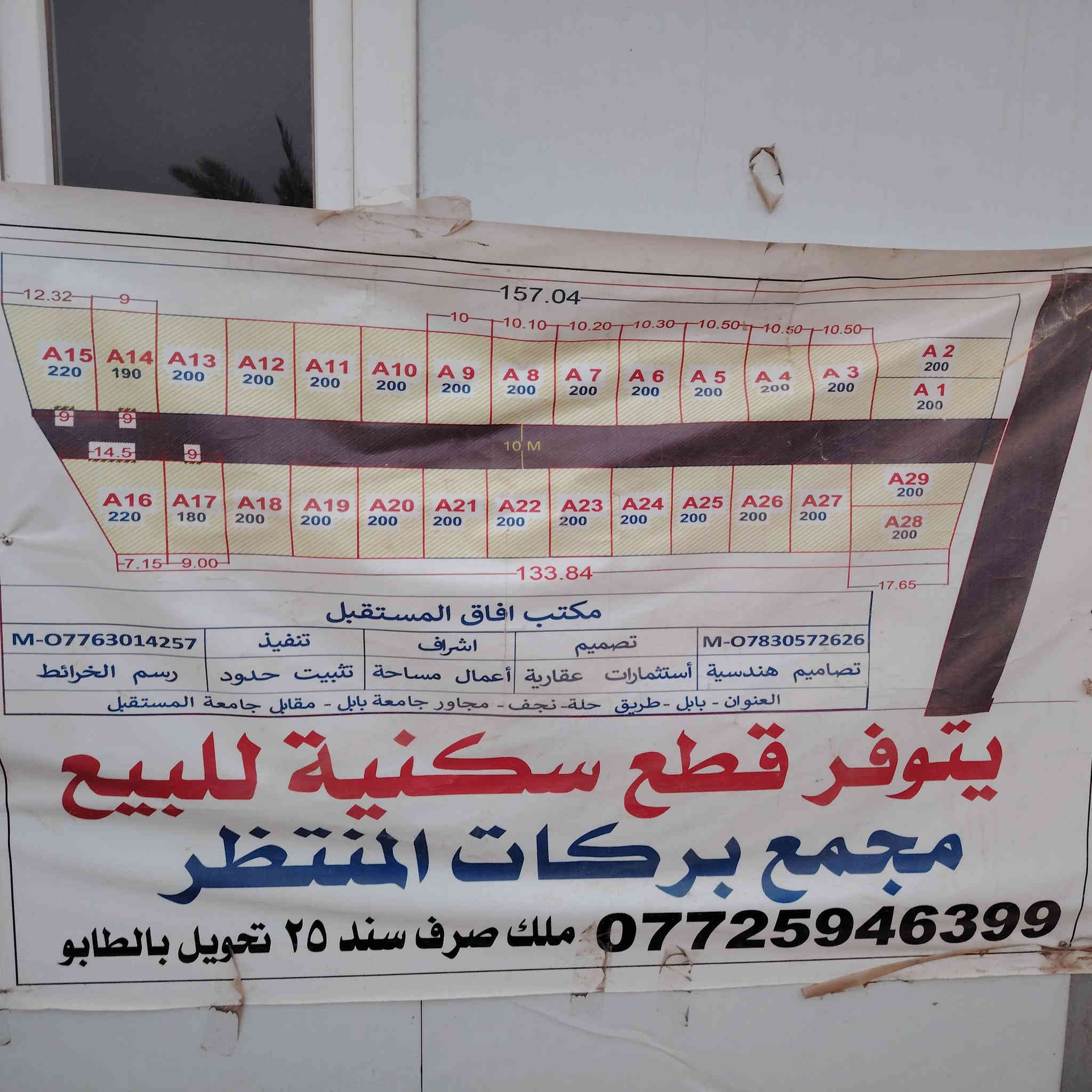 قطعت أرض للبيع خلف جامعت المستقبل طابو صرف ملك مستعجل عل مبياع المساحه ٢٠٠ متر رقم التلفون *********** سعر 44
