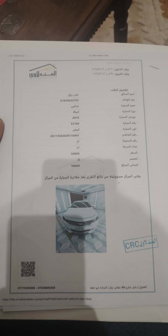 امبالا 2018 LT /عدد الأسطوانات: 6
3600v
 بصمة تشغيل
بصمة اربع ابواب
جلد دواخل
فول مواصفات عدا الفتحه 

 • الوقود: بنزين

 • ناقل الحركة: أوتوماتيكي

 • نوع الدفع: أمامي

 • المقاعد: 5

بصمة تشغيل

بصمه اربع ابواب

داخل جلد

فول مواصفات ماعدا الفتحه 

ضربتهه خلفيه 

سيارة مال بيت بجم كبس

• 

شاشة معلومات وترفيه

 • نظام تكييف

 • كاميرا خلفية

 • مثبت سرعة

 • حساسات خلفية

 • بلوتوث واتصال صوتي

 • نوافذ كهربائية

 • أزرار تحكم على المقود

سيارة دواخل جلد + قاصه بصمة اربع ابواب السيارة مكينة بلاديه معتني بيهه دهن اصلي وبنزين محسن سيارة مال بيت بأسمي السيارة وجاهزه ربع مصرف متذب عليهه 140$
***********
