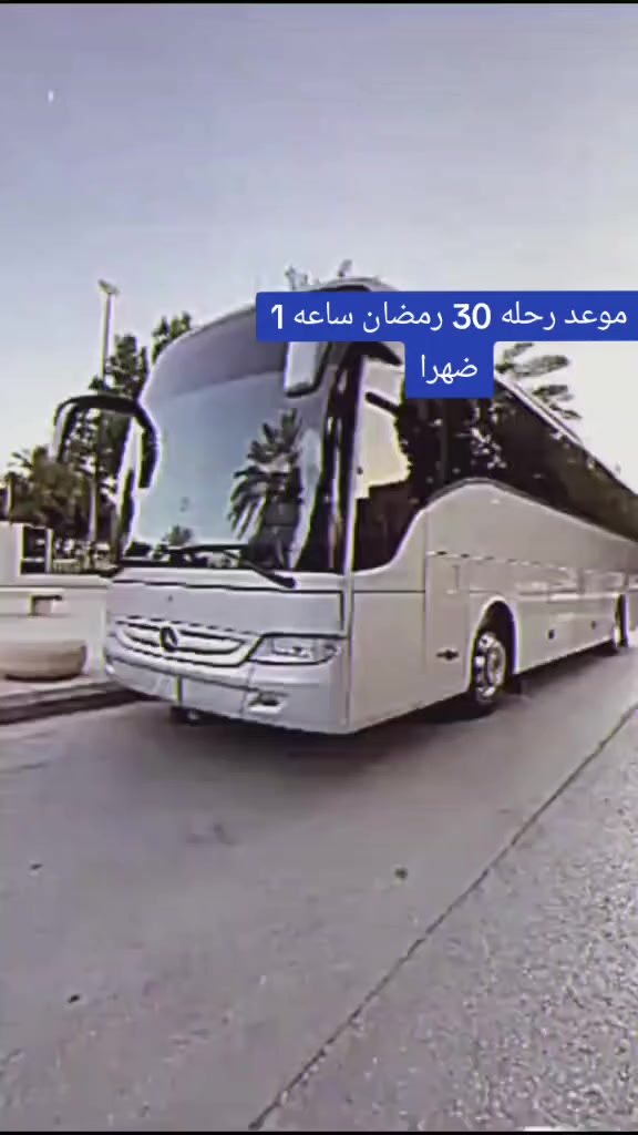 🕌 رحلات يوم الجمعه اخر يوم رمضان 🕌
تعـــلن حملة أم ألبنين الزيارات العتبات المقدسه ⚫️
رحلات يوم الخميس 💁  💲( 15) الف
🥰انسب الأسعار ودقه بل مواعيد وعنوانه المصداقيه 
✅انطلاق رحلتنا يوم 30 رمضان  ساعه 1 ضهرا
 مكان ميسان الاسكان 
➖➖➖➖➖➖➖➖➖➖➖➖الـــــــى:⬇️
1⃣- النجف الإشراف             مبيت اليله
2⃣- شريفه بنت الامام الحسن 
3⃣- كربلاء المقدسة              مبيت اليله 
4️⃣- كوفه مسلم ابن عقيل 
➖➖➖➖➖➖➖➖➖➖➖➖
✅ كل هذا بســـعر (15) الــف ديــنار فــقـط 
✅ باصات حديثه مكيفه متوفر نت داخل الباص 
✅ باص عوائل ➖ باص شباب 
🔷🔷🔷🔷🔷🔷🔷🔷🔷🔷🔷🔷🔷🔷🔷  
موقع التــجـــمع / ميسان اﻻسكان قرب شاشه 
باصات حديثه مكيفه مخصص العوائل الكرام 
للحــجــز الاتصــال علــى الرقم التـــالــي ☎️
*********** ☎️ واتــسـاب 
*********** ☎️ اتصال 
لسنا وحيدين لاكنه الافضل حمله أم ألبنين……
خدمه الزوار شرف النا 🥰🥰🥰🥰🥰🥰
