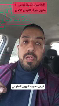 قرض عقاري • عقارات • بغداد