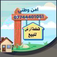 متوفرة قطع للبيع طابو صرف توزيع ( الامن الوطني والامن القومي والمخابرا...