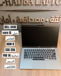 ديل ٥٤١٠ • i5 الجيل العاشر • ٢٥٦ جيجا SSD