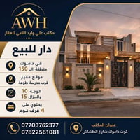 اعلان رقم  [ 363 ] يباع نقدا    دار للبيع في داموك منطقة ال ١٥٠ قرب مد...