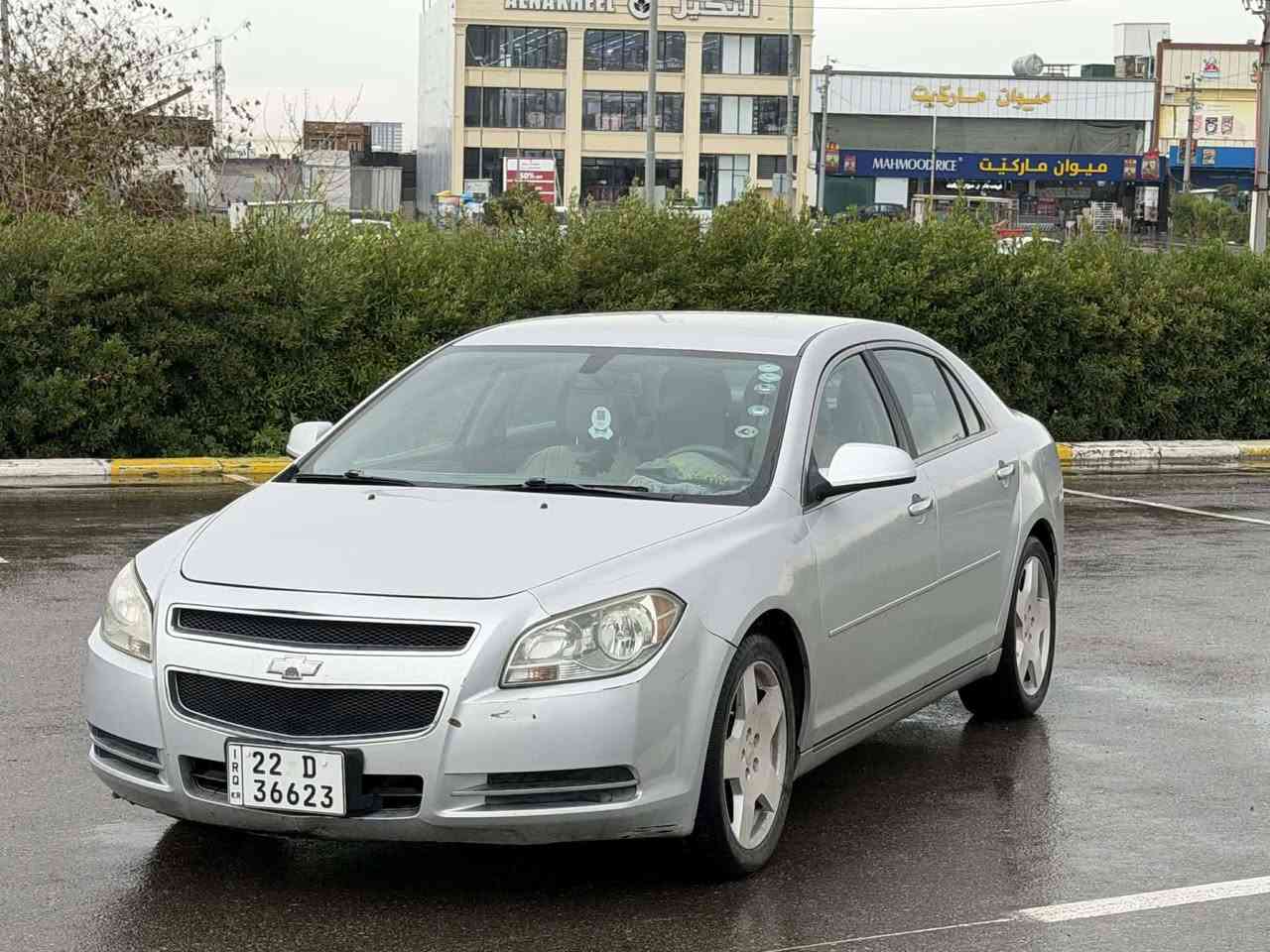 *********** شوفرلیت ماليبو موديل 2012 كير اوتوماتيك موصفات خليجي 4جام كهرباء شاشه ايباد كامره كشن جلد محرك 4سلندر حجم محرك 2400 سياره جاهزه نضيفه بيها 3 قطع صبغ بدون دواخل كير محرك تبريد شرط سعري 75 ورقه مجال مكان اربيل بنصلاوه ***********
