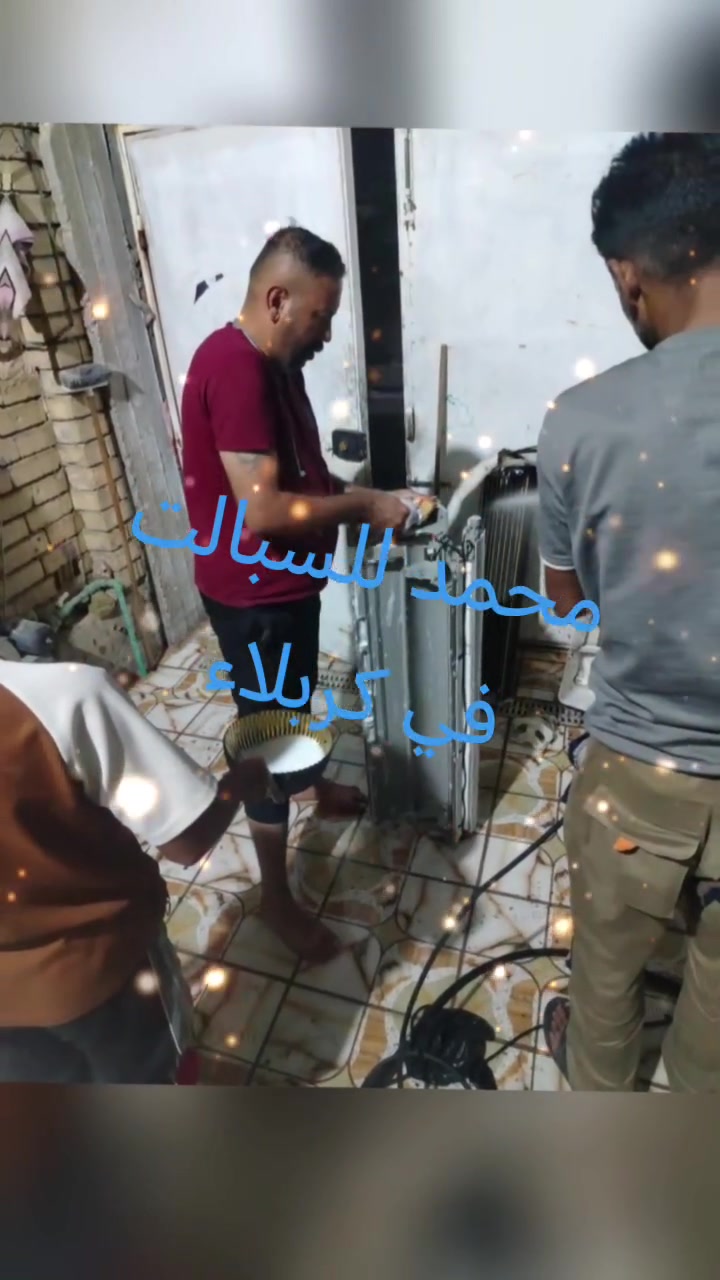 محمد للسبالت في كربلاء
نصب جميع  انواع السبالت
صيانه موقعيه  لجميع السبالت
غسل موقعي لجميع السبالت
*********** (يوجد واتساب) 
***********
