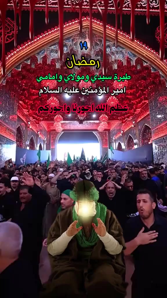 بمناسبة استشهاد الإمام علي عليه السلام 🪐🕌 تعلن لكم 

#شركة_الخالد 🌼🌼. عن رحلاتها إلى زيارة مرقد أمير المؤمنين ع في #_النجف_الاشرف

((😍 لسنا الوحيدين لكننا الأفضل بتقديم الخدمة للمسافرين خدمة زوار اهل البيت شرف لنا😍))

#السماوة #الرميثة #الخضر #السوير #الوركاء #الهلال #المجد

الى الزائرين الكرام
يدعوكم مكتب 🥰 

#شركة_الخالد_ 🌼 في الرميثة

 البرنامج الأسبوعي لزيارة العتبات المقدسة في العراق
مستمرين كل أسبوع على مدار السنة 
#وبأرقى_الباصات_المكيفة_

#البرنامج يشمل "

#الانطلاق يوم الثلاثاء بعد صلاة الظهر والعودة بعد الساعة ١٢ ليلا

✅ النجف الاشرف
 
 🔸&بسعر 8 الف فقط🔸

ثم العودة إلى السماوة الحبيبة
✨✨✨✨✨✨✨✨🦋
للحجز والاستفسار مراسله الصفحه او الاتصال
***********

#العنوان:
#السماوة_الرميثة_شارع_النص_قرب_حسينية_الساده_الشرع

