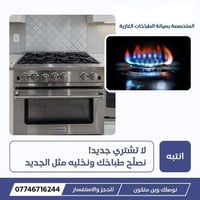 🚨 لا تشتري جديد! نصلّح طباخك ونخليه مثل الجديد 🔥  شركة لا جيرمني 🔧 صيا...