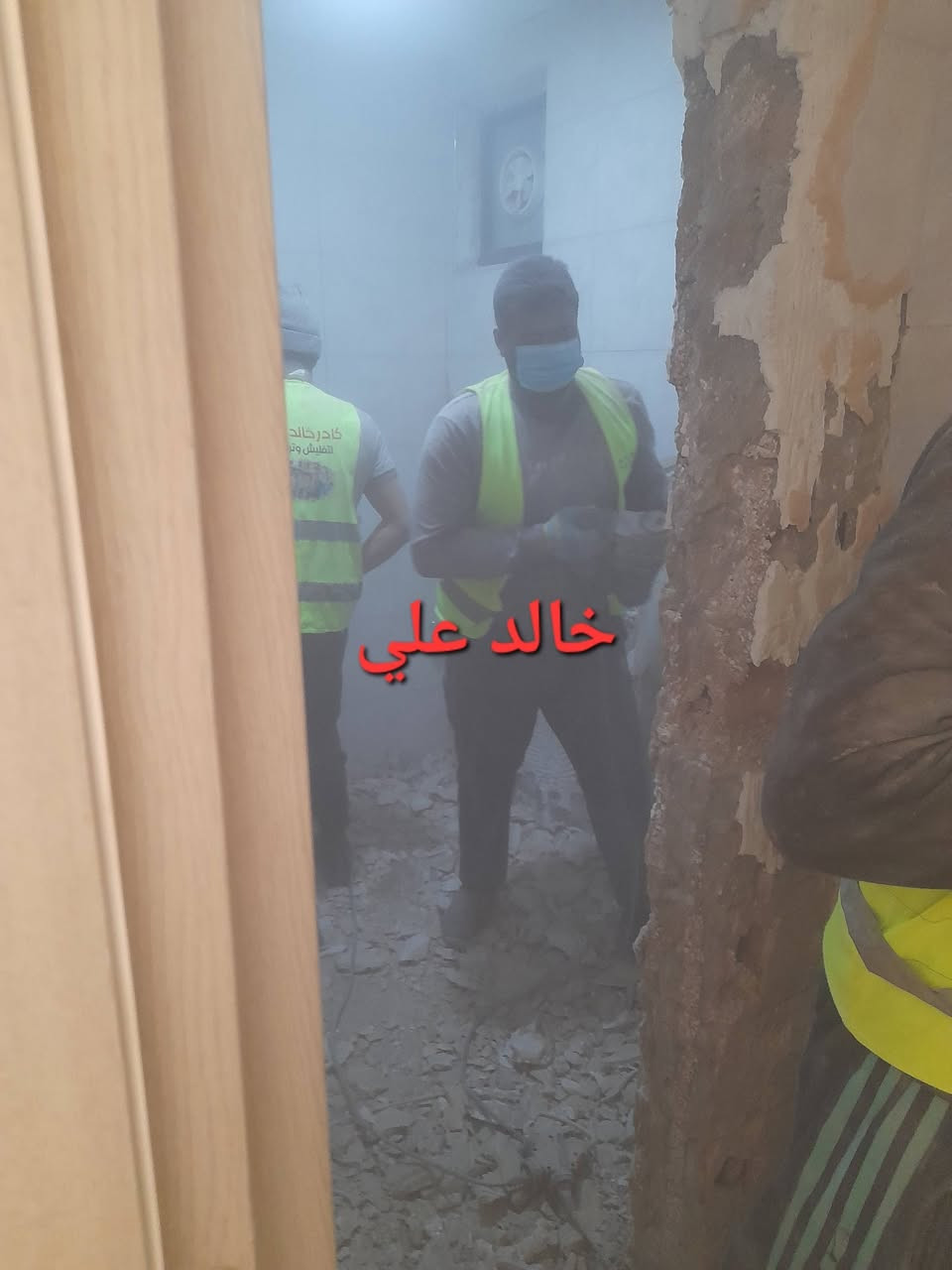 اشتغل تكشير جدران تكشير واجهيات قلع كاشي   ترميم   تنظيف انقاض ابيؤت  بعد الجص والبورك  ورفعها  كادر  كامل تفليش ابيوت  رفع اشتايكر تطبيك تزفيت السطوح  شغل تسليم مهندس
  راسلني خاص اذا محتاج  مناطق بغداد الكرخ  ورصافه ***********

***********وتساب رقمي
***********
رقمي اسيا
