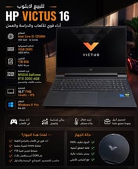 لابتوب اتش بي فيكتوس 16 • HP Victus 16 • لابتوب العاب • RTX 3050 • كرت...