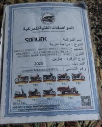 سونلينك • موديل 25 • الحويجه