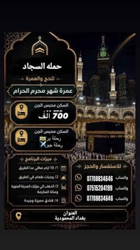 عمرة محرم • طيران • بغداد المحمودية