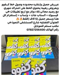 خط كفو • اشتراك شهري • رصيد 45 دولار