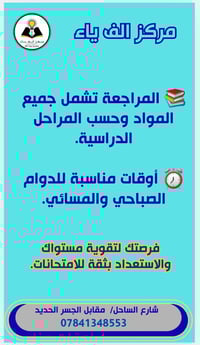 مركز تعليمي • ابتدائية متوسطة إعدادية • أبي الخصيب