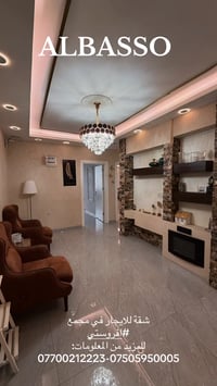 شقة مفروشة • مجمع افروستي • شركة الباصو