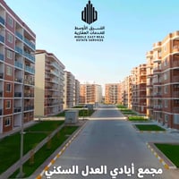 شقة أرضية • ١٦٧م • مجمع إيادي العدل