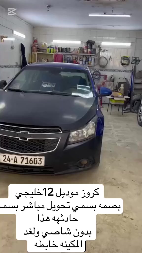 سلام عليكم موديل  12خليجي  شاصي ولا لغد  حادث صطحي مكينه خابطه شغاله وتمشي السياره صدر وحدايده جديده  كهربائيات جاهزه مابيهه نقص فقط المكنيه   هزه جديده كبل احولك   سعر 62 وبيهه مجال مكان بغداد البلديات ***********
