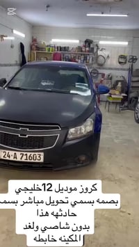 موديل  12خليجي  شاصي ولا لغد  حادث صطحي مكينه خابطه شغاله وتمشي السيار...