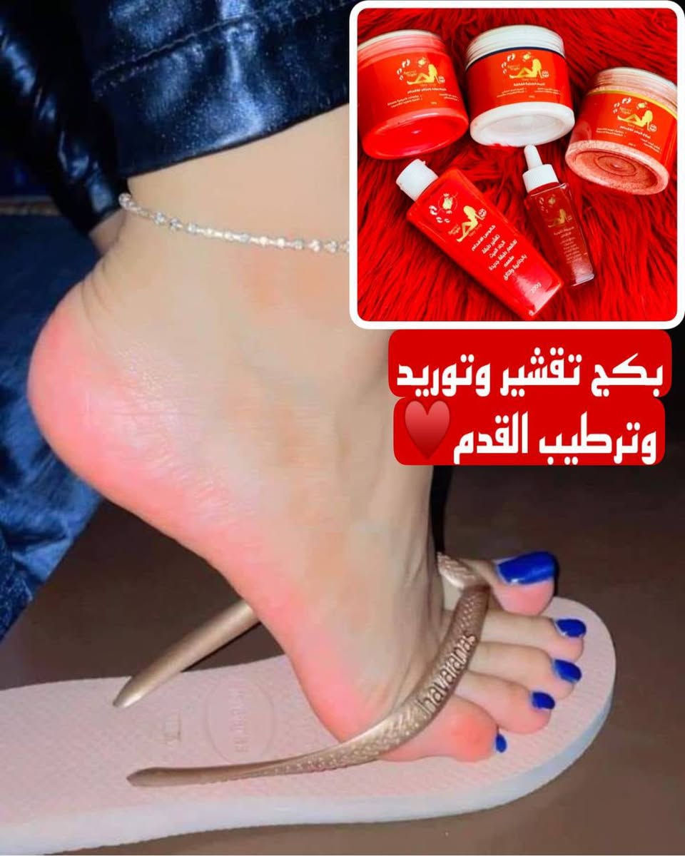 بكج العناية بالاقدام 
أفضل عرض فرموني بعطر Special night للأقدام يزيل الجلد الميت وينعم ويورد ويرطب القدم 

بكج يتكون من 5 قطع :

♥️ املاح قدم تعقـم القدم وتزيل الجلد الميت ولاوساخ  والروائح الكريهـة 
يقضي على الخلايا و الجلد الميت يعطي انتعاش وحيويه يقضي على السموم يقضي على التهابات الجلديه

♥️ كالوس قدم الاصلي يقشر
ويشيل الجلد الخشن الي بالكعب والقدم خلال دقائق

♥️ كريم كعب الغزال توريد وترطيب وتنعيم الجلد هو معالج مو بس ينعم وخلص وريحته حلوه   كل المكونات اعشاب وزيوت طبيعيه 
♥️ توريد القدم
♥️ تنعيم القدمين
♥️ ترطيب الكعبين وحمايتهما من التشققات
♥️ علاج جفاف الكعبين وإعطائها اللون الوردي

♥️ مرطب قدم 
كريم العناية بلقدم  يمنح القدم نعومة والترطيب اللازم ويزيل الروائح الكريهة يحتوي على يوريا ٢٥ ٪
يحمي القدم من الجفاف والتشققات خفيف وسريع الامتصاص 

♥️ سيروم  مقوي للأظافر  
♥️ التقليل من تكسرها وهشاشتها مما يكسبها الصلابة ومظهراً أكثر صحة وحيوية
♥️ كما أنه يعمل على إزالة الاصفرار من الأظافر و الزوائد اللحمية...
♥️ يتم امتصاصة في طرف الظفر لتقويتة وزيادة لمعانة وصلابتة

🚘يوجد خدمة توصيل لجميع محافظات العراق ٤ الاف🚘


**إذا كنت صاحب هذا الإعلان وتريد حذفه لأي سبب، رجاءا أرسل رسالة إلى الدعم الفني**