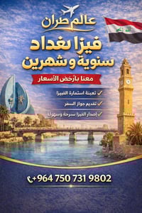 حرق أسعار وبضمانة تامة 🔥       *سنويات بغداد* (لاتضيع وقتك بلمحاولات ا...