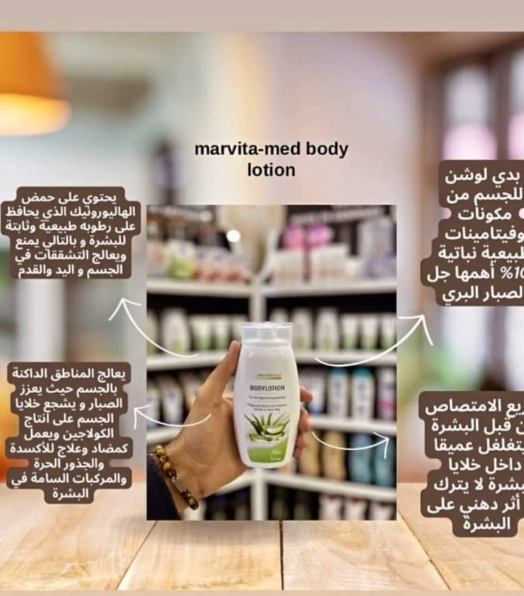 دللي بشرتك مع مجموعة مارفيتا ميد بالصبار للعناية المكثفة بالوجه والجسم، تركيبة طبيعية من مستخلص الصبار والزيوت النباتية تغذّي، ترطّب، وتساعد على تجديد البشرة بعد التعرض للشمس، الليزر، أو إزالة الشعر، تشمل كريم وجه 75 مل ولوشن جسم 250 مل، 
بلد المنشأ ألمانيا
المكونات الرئيسية مستخلص الصبار وزيوت نباتية
مناسب لـ بشرة الوجه والجسم جميع أنواع البشرة
27الف التوصيل 4 لكل المحافظات 
المنتج الماني اصلي


**إذا كنت صاحب هذا الإعلان وتريد حذفه لأي سبب، رجاءا أرسل رسالة إلى الدعم الفني**