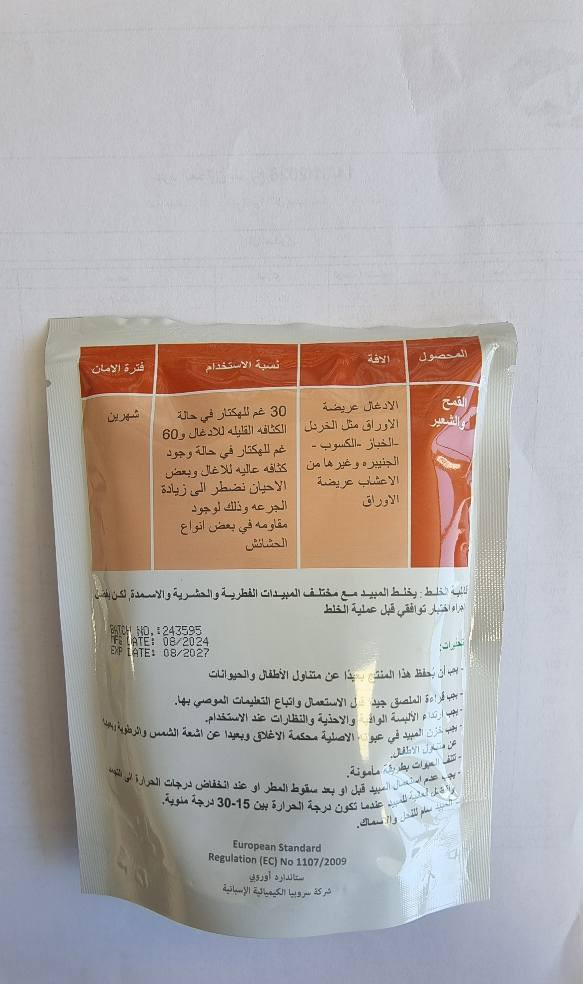 السلام عليكم ورحمة الله
يتوفر مبيدات حنطة رفيعة وعريضة الاوراق للاستفسارالاتصال على الارقام التالية ***********
***********
مهندس غيث
