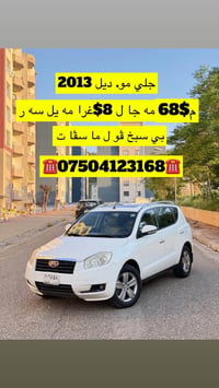 جيلي • ٢٠١٣ • دهوك