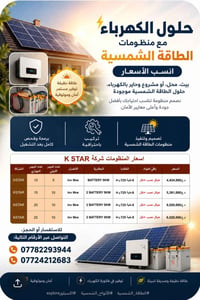 منظومات شمسية • تصميم وتركيب • برمجة وفحص