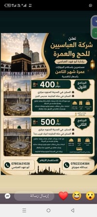 عمرة شهر الثامن • سكن بالمدينة مركزي • بوفيه مفتوح