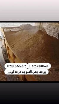 جص • جزيره فلوجه • يوصلك مع عمال