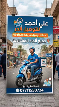 توصيل حر • قضاء المقدادية • مطاعم وبقالة
